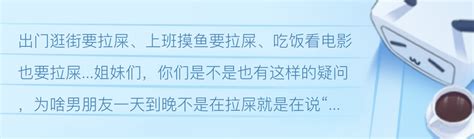 男人拉屎|男朋友为什么这么爱拉屎？而且还有拉不完的屎？原因在这里！